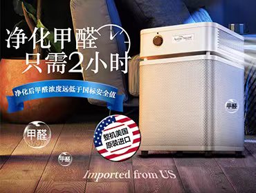 除甲醛空氣凈化器租賃，去除致癌甲醛刻不容緩！