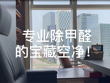 新裝修除甲醛怎么辦？奧司汀空氣凈化器出租來幫您！