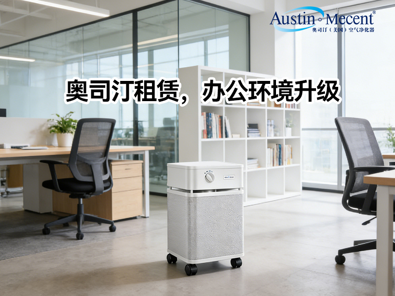 企業除甲醛是買設備還是做租賃？算完這筆賬，90%的行政選擇了后者